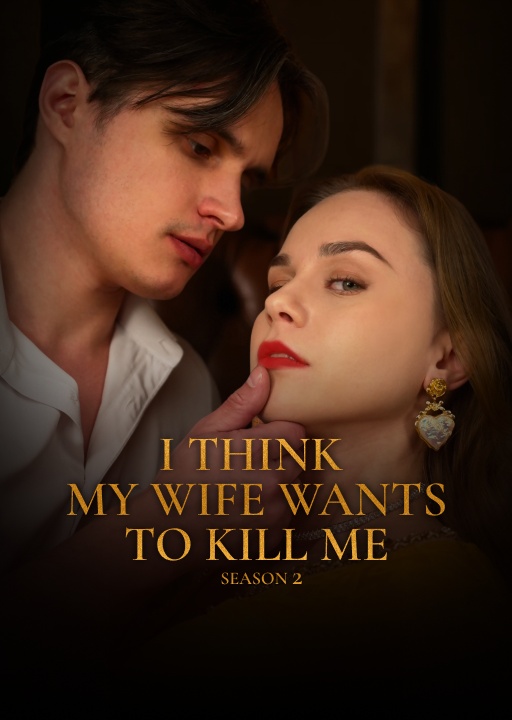 обложка I Think My Wife Wants To Kill Me S2